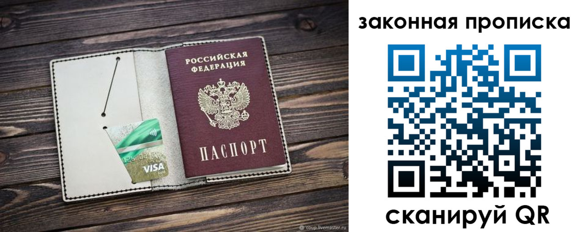 прописка законно в Камне-на-Оби