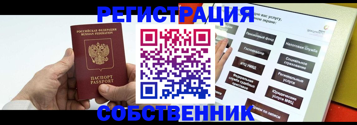 временная регистрация в Камне-на-Оби