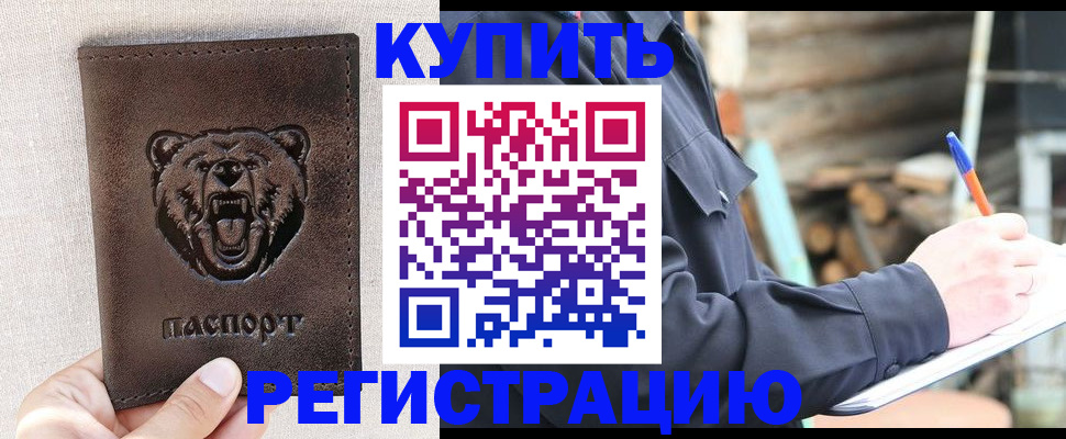 временная регистрация недорого в Камне-на-Оби