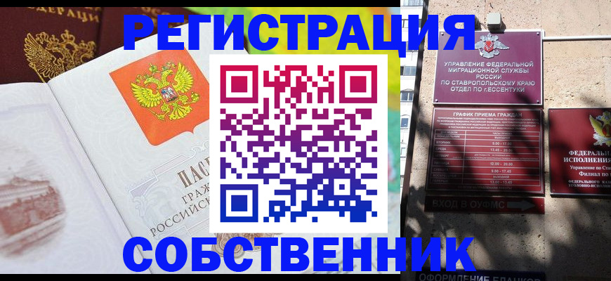 временная прописка в Камне-на-Оби