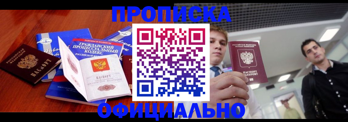 временная регистрация в квартире в Камне-на-Оби