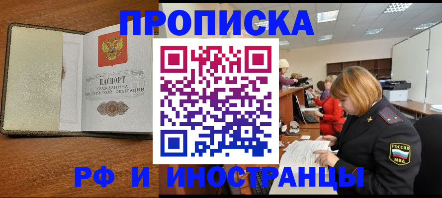 временная регистрация для школы в Камне-на-Оби