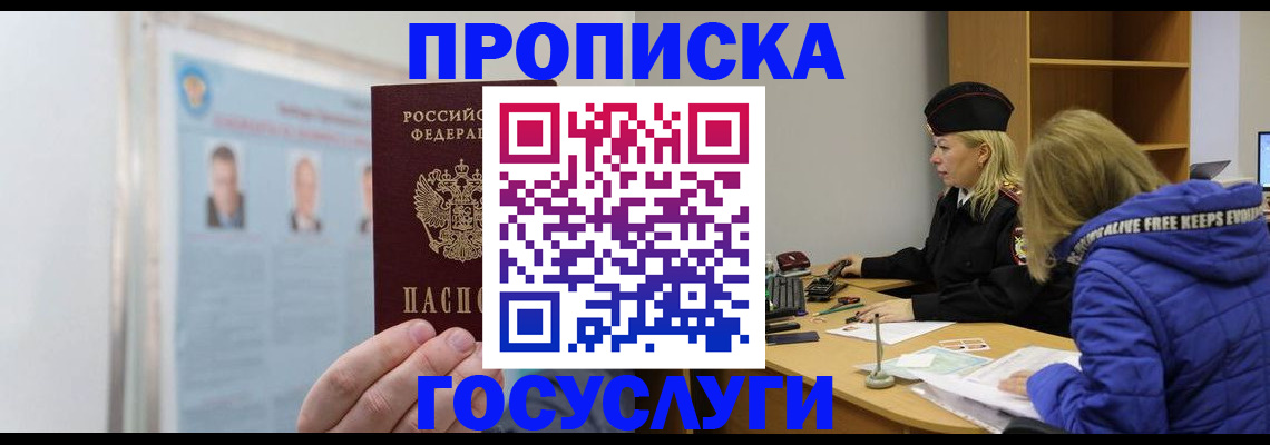 прописка законно в Камне-на-Оби