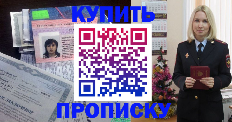 временная регистрация надежно в Камне-на-Оби